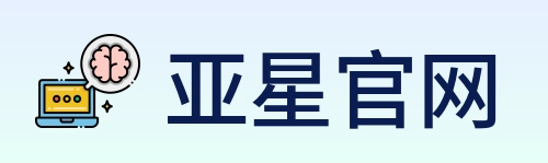 亚星官网 Logo